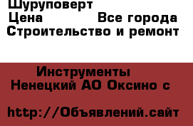 Шуруповерт Hilti sfc 22-a › Цена ­ 9 000 - Все города Строительство и ремонт » Инструменты   . Ненецкий АО,Оксино с.